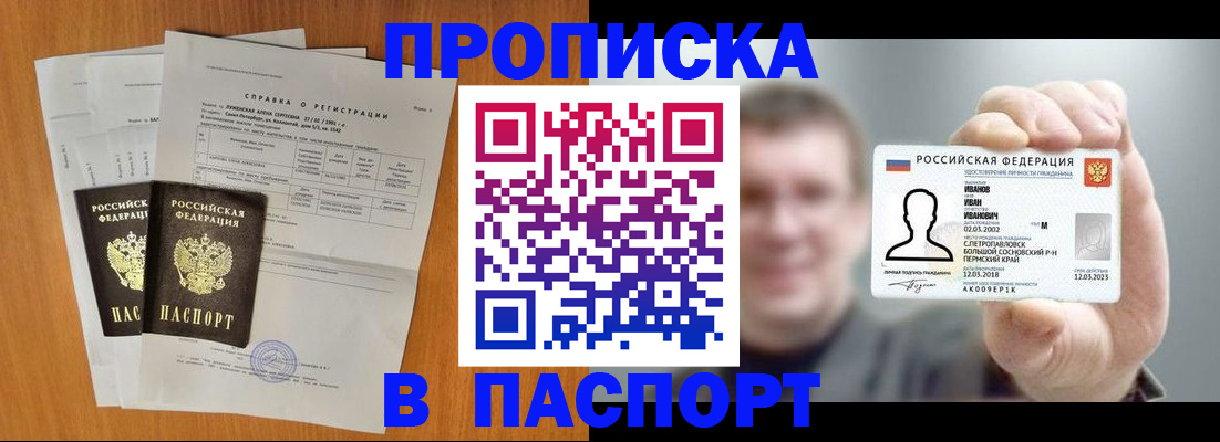 временная регистрация для школы в Соль-Илецке