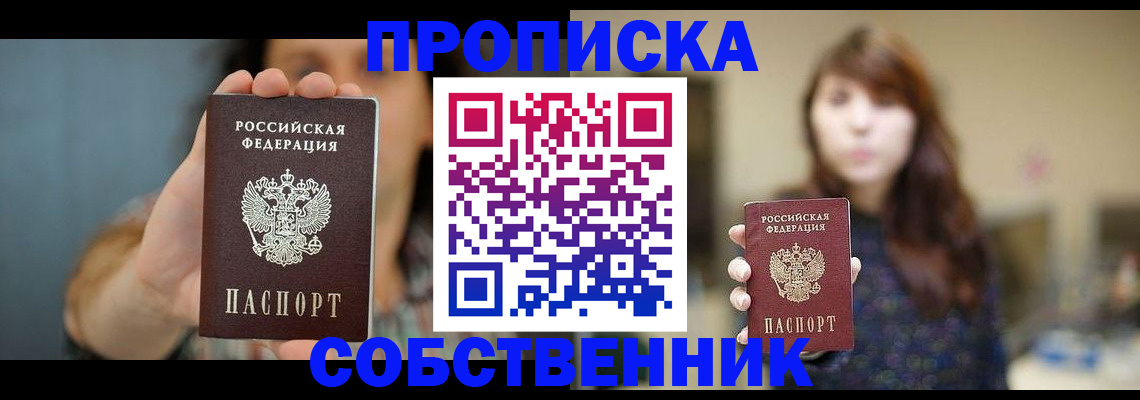 прописка регистрация в Соль-Илецке