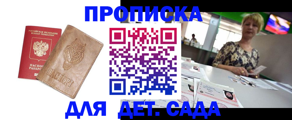 прописка гарантия в Соль-Илецке
