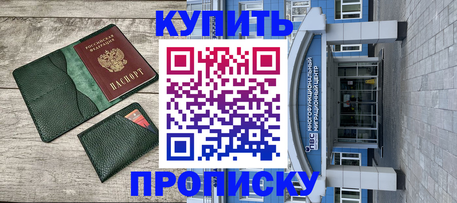 прописка штамп в Соль-Илецке