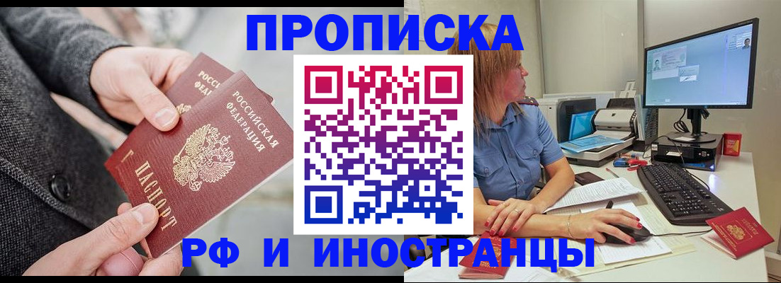 прописка для кредита в Соль-Илецке