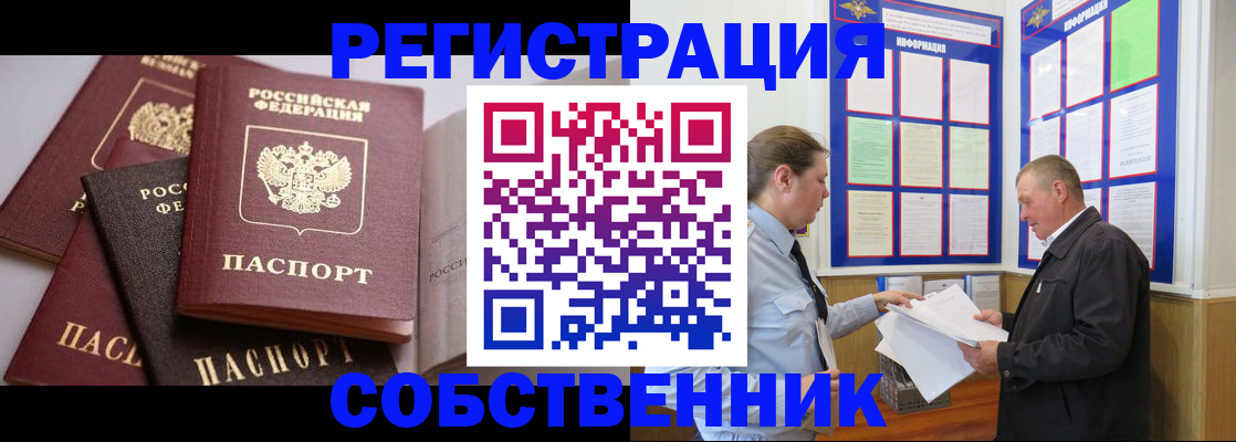 прописка в Соль-Илецке