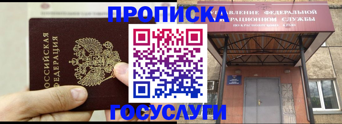 прописка 2025 в Соль-Илецке