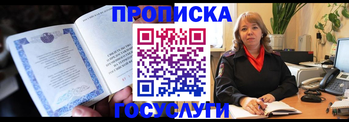 временная регистрация в Соль-Илецке